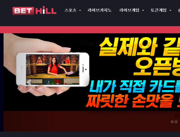 [사이트DB] 벳힐 먹튀검증 bethill 검증결과 bet-hill.com 먹튀검증사이트 먹튀톡톡